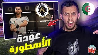 كن اسطورة : أقوى وأصعب بداية #1😱🔥 بيس  باتش 23