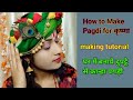 krishna Pagdi Making - DIY/ How to tie krishna Pagdi/ how to tie krishna Turban with dupatta #pagdi