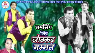 रामसिंग के जोक्कड़ गम्मत | cg nacha comedy gammat