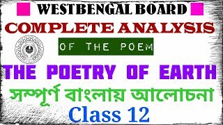 The Poetry of Earth;class12;সম্পূর্ণ বাংলায় আলোচনা। ।watch till the end