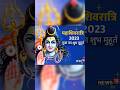 Mahashivratri Parv 2023 #shots #bhajanindia #shorts #short #viral #video #viralvideo