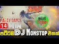 sinhala patta dj mix 2017 පට්ට සිංහල ඩීජේ සිංදු එකතුව sl dj mix collection 014