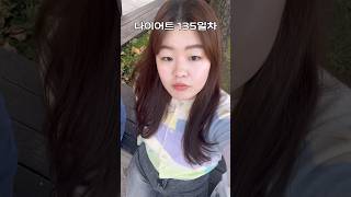 다이어트 135일차ㅣ연휴 마지막 날 다이어트ㅣ민보걷기ㅣ홈트하기ㅣ대학생 다이어트ㅣ학생 다이어트ㅣ다이어트 브이로그 #다이어트 #다이어트브이로그 #다이어트식단 #식단 #운동