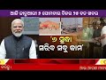 today news 6 january 2025 subhadra yojana offline apply smile odisha odisha news