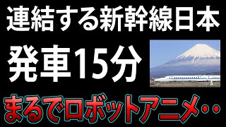 「時速320キロで走りながら連結!? 新幹線ができない最大の理由とは？」