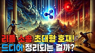 리플 XRP 홀더분들만 보세요! Ft. 엑스알피 바이낸스