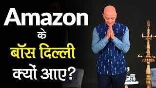 Amazon के CEO Jeff Bezos India क्यों आए और CCI ने कंपनी के खिलाफ जांच क्यों बिठाई है