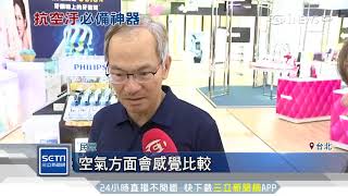 空汙好可怕！挑選空氣清淨機有眉角│三立iNEWS