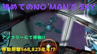 アノマリーって何ぞ!? キュリーのノーマンズスカイ No Man's Sky #67