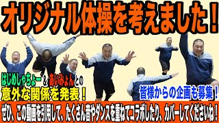 【超拡散希望】室内で出来るオリジナル体操を考えたので、みんなやってね！【運動不足解消だ！】