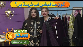 Kay2 Sahar With Mishi Khan | Anum Saleem - Fashion Designer | 20 Dec 2024 | Kay2TV