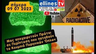 #ellinestv Σε αυτό το βίντεο ξεκινάμε από την αρχή των Ατομικών Όπλων την Βέρμαχτ του Χίτλερ