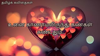 உன் உறவாக மாற எனக்கு ஆசை இல்லை உன் உயிரோடு உயிராக கலந்து உறவாட ஆசை.✍️