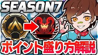 【シーズン7】絶対に見たほうがいい、新マップでのランクのあげ方を紹介!!【エーペックスレジェンズ】