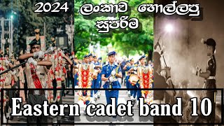 2024 ලංකාව හොල්ලපු සුපරිම Eastern cadet band 10 😱🔥best cadet band@WaveMusicIndia#viralvideo #music