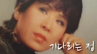 기다리는 정 - 주하나(1983)