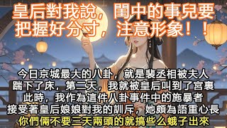 完結沙雕搞笑小甜文，有反轉：皇后對我說，閨中的事兒要把握好分寸，注意形象！！今日京城最大的八卦，就是裴丞相被夫人踹下了床，第二天，我就被皇后叫到了宮裏此時，我作為這件八卦事件中的施暴者接受著皇后娘娘對