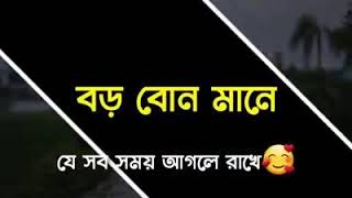 বড় বোন মানে কি?