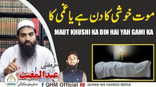 mout Khushi Ka Din Hai yah Gami ka? | by Qari M Khubaib muhammadi | M Awais|DWI Official Video