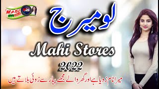 Love Merrige 01 | Urdu Novel 2022 | Urdu Story 2022 | لو میرج | Urdu kahani Female || Mahi Stores