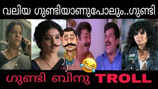 KAAPA MOVIE TROLL | GUNDA BINU  TROLL | ANNA BEN | KAPPA MOVIE | TROLLEN TIGER