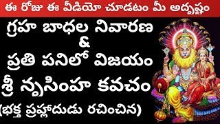 🔴🔴LIVE: మాఘ శనివారం నరసింహ మంత్రం వింటే కోట్ల జన్మల పుణ్యంతో అష్టైశ్వర్యాలు |నరసింహ