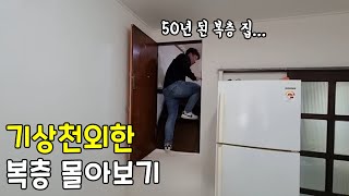 한국 레전드 복층 원룸 모음 ㅋㅋㅋㅋㅋ (다시보기)