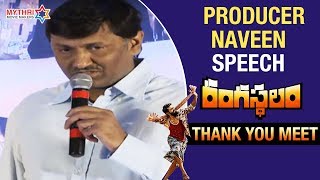Rangasthalam Producer Y Naveen Speech | Rangasthalam Thank You Meet | Ram Charan | Samantha