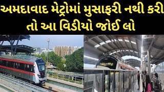 Ahmedabad Metro 2024 | અમદાવાદ મેટ્રોમાં મુસાફરીની માહિતી | Ahmedabad Metro Information, Route Maps