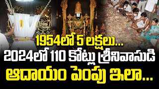 Tirupathi Srivari Hundi income Since1954 To Present | శ్రీనివాసుడి హుండీ ఆదాయం ... | FBTV NEWS