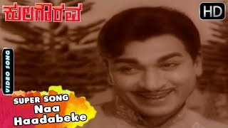 Naa Haadabeke | Kannada Classic Song | Kula Gourava Movie Songs | Dr Rajkumar | P B Srinivas