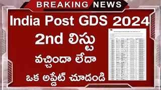 India Post GDS Results || India Post GDS 2nd List Results || India Post GDS Results 2024