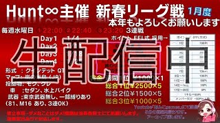 【荒野行動】　HWL　1月度リーグ戦　Day1　生配信中　新春リーグ戦