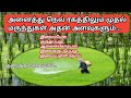 நெல் பயருக்கான முதல் மருந்துகள் | Paddy fist spraying chemicals low cast