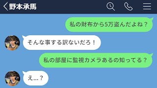 【LINE】彼女の財布から盗んだ5万円で実践するパチスロYouTuberの末路www