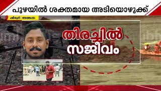 കരസേനയുടെ ഇന്നത്തെ തിരച്ചിൽ അവസാനിപ്പിച്ചു | Arjun Missing | Karnataka Landslide