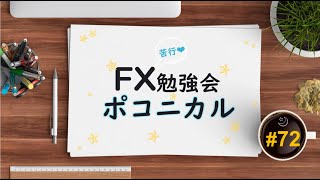 FX 簡単な相場判断は上位足で決まる