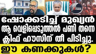 Pinarayi ഒന്നിന് പുറകെ ഒന്നായി പണി | KSEB