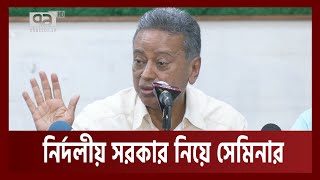 'সরকার শান্তিপূর্ণভাবে ক্ষমতা হস্তান্তর করবে না তাই রাজপথের আন্দোলনেই সব ফয়সালা হবে' | Ekattor TV