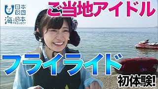 最新アクティビティで夏を盛り上げろ！ 日本財団 海と日本PROJECT in 富山県 2019 #24