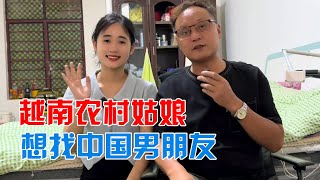 越南农村美女来中国，她告诉我想找男朋友，听听抱抱说哪些要求【包哥量地球】