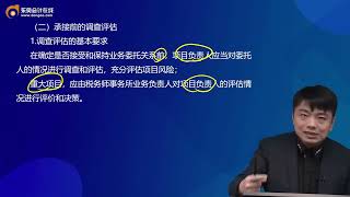 2022 税务师 涉税实务 陈冶 基础班 第10讲    涉税专业服务基本程序、纳税审核方法概述