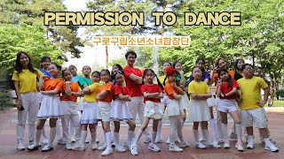 구로구립 소년소녀합창단 Permission to Dance