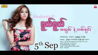 Myanmar new song ရြယ္​ရြယ္​ အလြမ္​းနဲ႔တမ္​းခ်င္​း