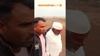 जेव्हा रात्री खतरनाक पाऊस झाला 🤩😂 #shortvideo #funny #comedyयह #comedy #youtubeshorts