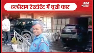 Haldiram Agra : हल्दीराम रेस्टोरेंट में घुसी कार  | Airbags | Sanjay Place |  Sea News