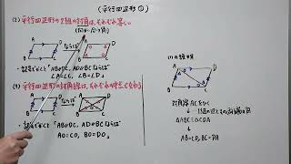 Do塾 中2数学040 5章3項①【平行四辺形①】