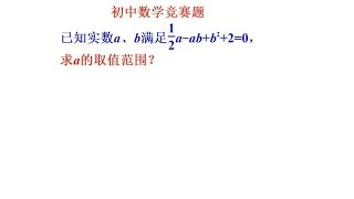 初中数学竞赛题，不少学生不会做，主元法轻松搞定