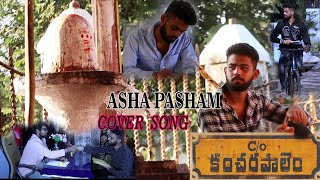 #Asha #pasham cover song// c/o kancharapalem video by sunny