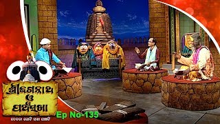 Pancha Sakha Ep 135 | ରାଧା ଅଂଶ ଜଗନ୍ନାଥ ଦାସ | Radha Ansa Jagannath Das